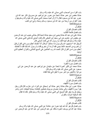 البخاري ومسلم 4919