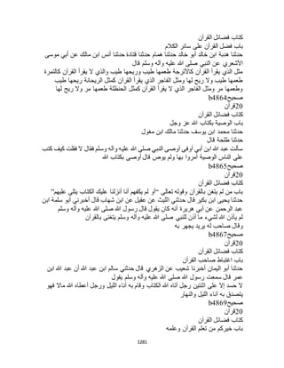 البخاري ومسلم 4919