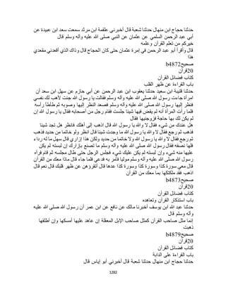 البخاري ومسلم 4919