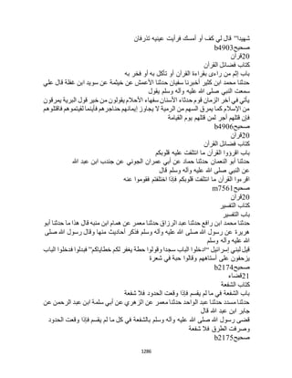 البخاري ومسلم 4919