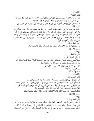 البخاري ومسلم 4919