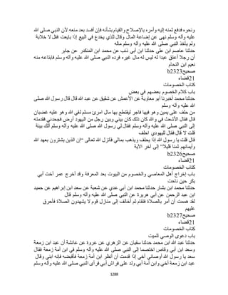 البخاري ومسلم 4919