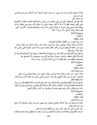 البخاري ومسلم 4919