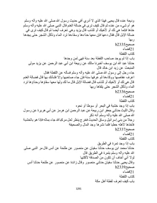 البخاري ومسلم 4919