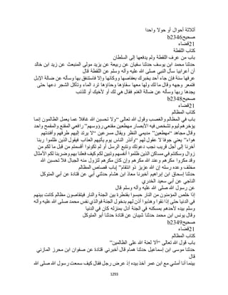 البخاري ومسلم 4919