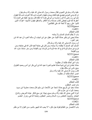 البخاري ومسلم 4919