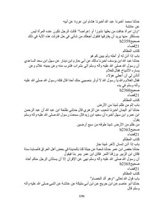 البخاري ومسلم 4919