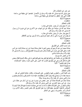 البخاري ومسلم 4919