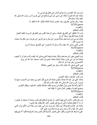 البخاري ومسلم 4919