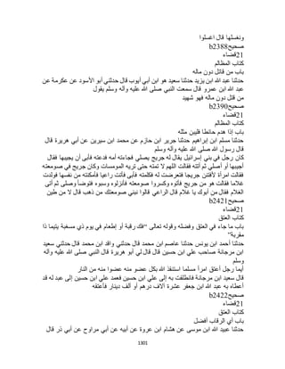 البخاري ومسلم 4919