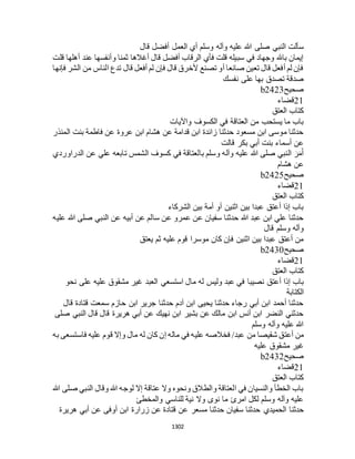 البخاري ومسلم 4919