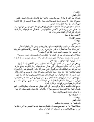 البخاري ومسلم 4919