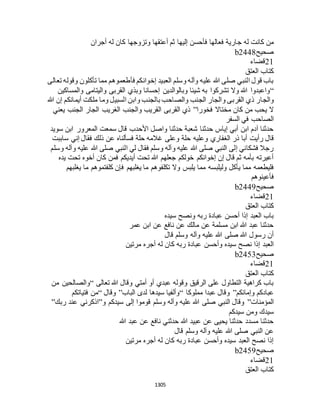 البخاري ومسلم 4919