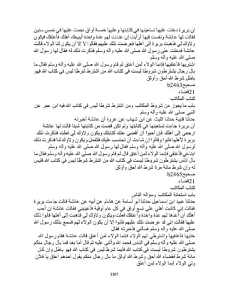 البخاري ومسلم 4919