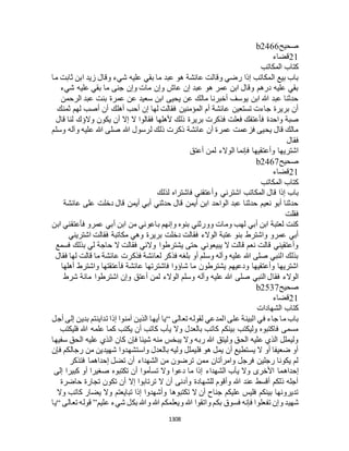 البخاري ومسلم 4919