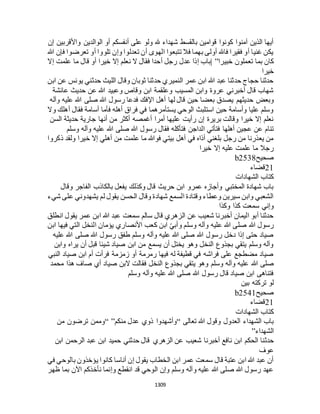 البخاري ومسلم 4919