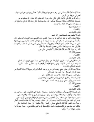 البخاري ومسلم 4919