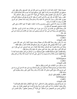 البخاري ومسلم 4919