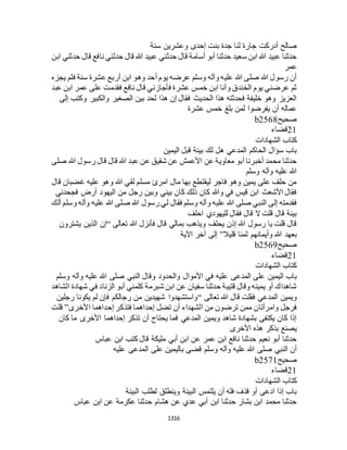 البخاري ومسلم 4919