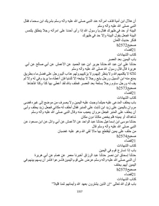 البخاري ومسلم 4919