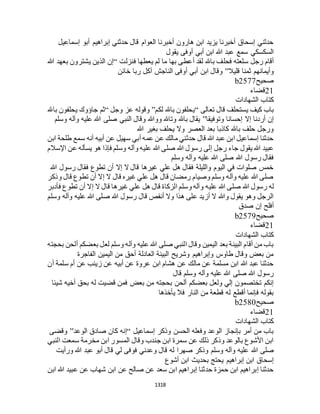 البخاري ومسلم 4919