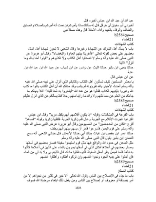 البخاري ومسلم 4919