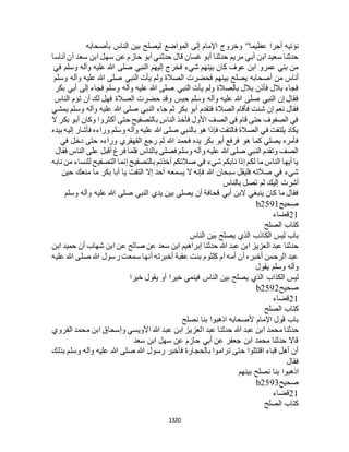 البخاري ومسلم 4919