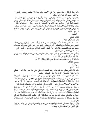 البخاري ومسلم 4919