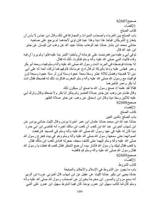 البخاري ومسلم 4919