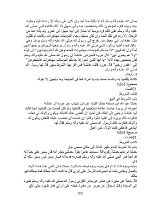 البخاري ومسلم 4919