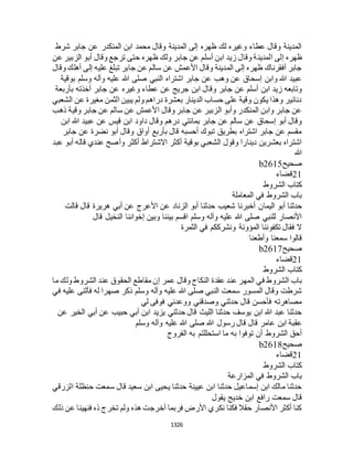 البخاري ومسلم 4919