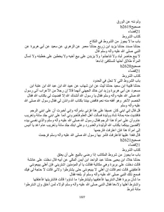 البخاري ومسلم 4919