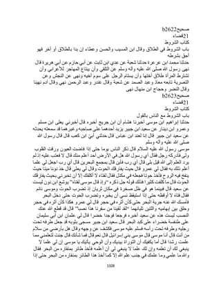 البخاري ومسلم 4919