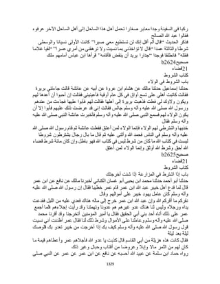 البخاري ومسلم 4919