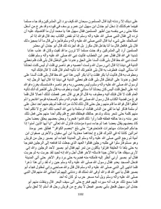 البخاري ومسلم 4919