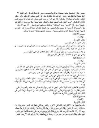 البخاري ومسلم 4919