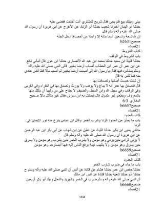 البخاري ومسلم 4919