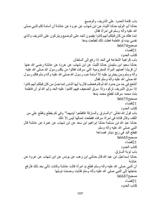 البخاري ومسلم 4919