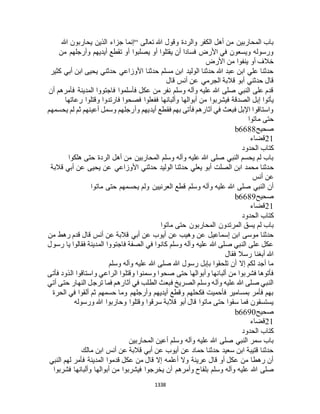 البخاري ومسلم 4919