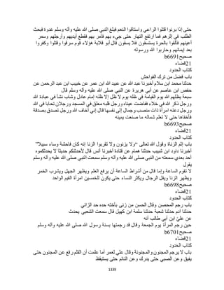 البخاري ومسلم 4919