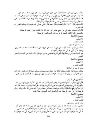 البخاري ومسلم 4919