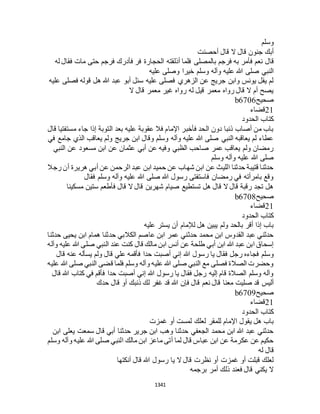 البخاري ومسلم 4919