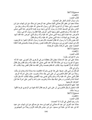 البخاري ومسلم 4919