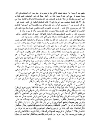 البخاري ومسلم 4919