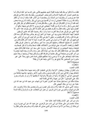 البخاري ومسلم 4919