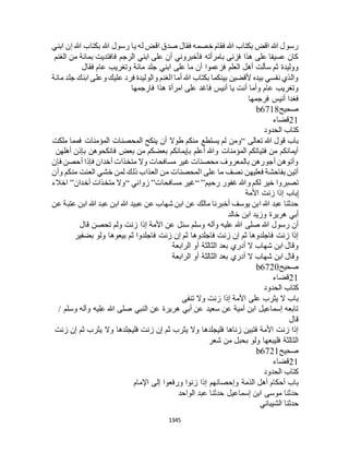 البخاري ومسلم 4919