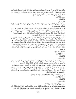 البخاري ومسلم 4919