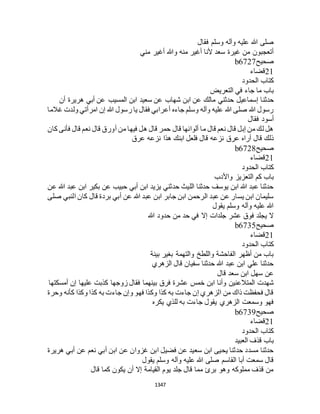 البخاري ومسلم 4919