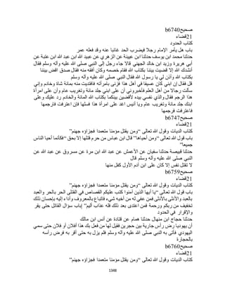 البخاري ومسلم 4919