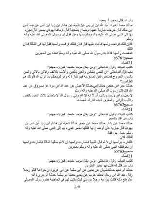 البخاري ومسلم 4919